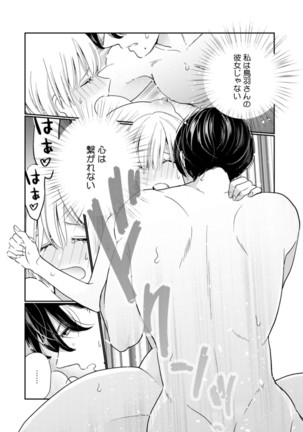 【ラブチーク】巨乳ちゃんと巨根上司～会社でむさぼりセックス～ act.4 - Page 7