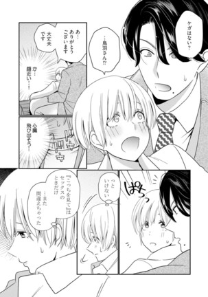 【ラブチーク】巨乳ちゃんと巨根上司～会社でむさぼりセックス～ act.4 Page #12