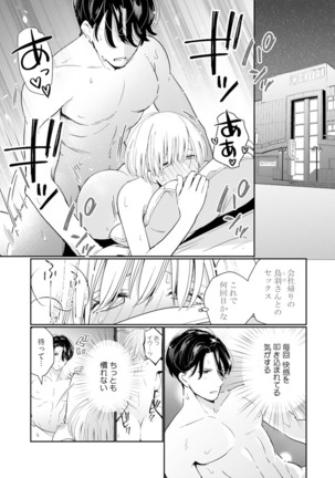 【ラブチーク】巨乳ちゃんと巨根上司～会社でむさぼりセックス～ act.4 Page #4