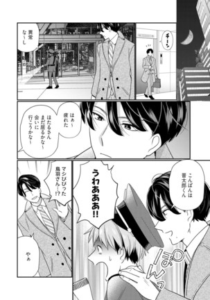 【ラブチーク】巨乳ちゃんと巨根上司～会社でむさぼりセックス～ act.4 Page #31