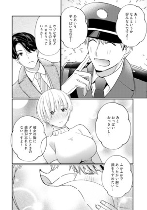 【ラブチーク】巨乳ちゃんと巨根上司～会社でむさぼりセックス～ act.4 Page #33