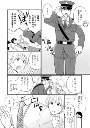 【ラブチーク】巨乳ちゃんと巨根上司～会社でむさぼりセックス～ act.4 - Page 17