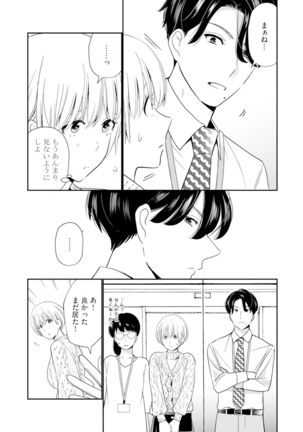 【ラブチーク】巨乳ちゃんと巨根上司～会社でむさぼりセックス～ act.4 Page #16