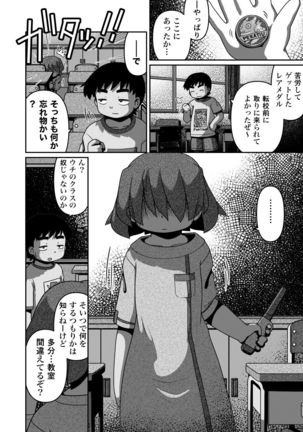 Saigo no Moroheiya Wakaba to Uchuu kara Kita Nazo no AHO-G Page #13