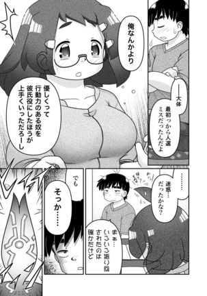 Saigo no Moroheiya Wakaba to Uchuu kara Kita Nazo no AHO-G Page #8