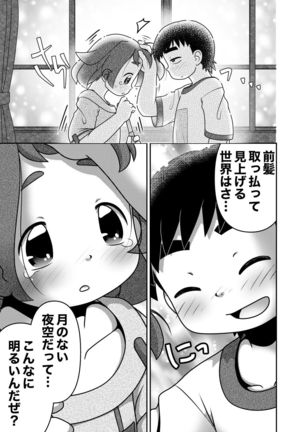 Saigo no Moroheiya Wakaba to Uchuu kara Kita Nazo no AHO-G Page #16