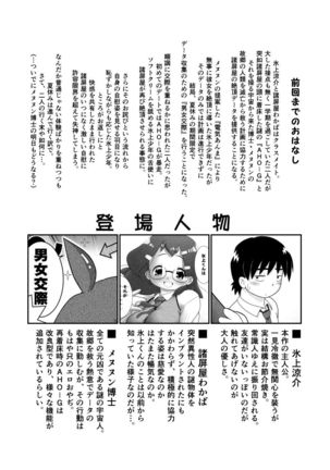 Saigo no Moroheiya Wakaba to Uchuu kara Kita Nazo no AHO-G Page #3