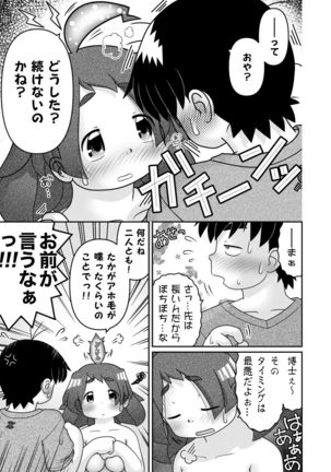 Saigo no Moroheiya Wakaba to Uchuu kara Kita Nazo no AHO-G Page #26
