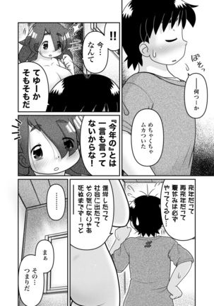 Saigo no Moroheiya Wakaba to Uchuu kara Kita Nazo no AHO-G Page #21