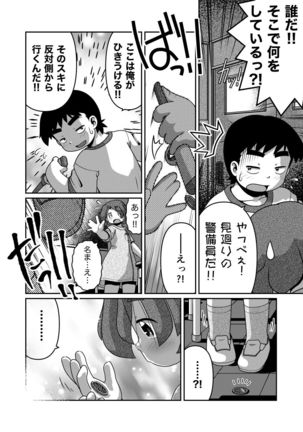 Saigo no Moroheiya Wakaba to Uchuu kara Kita Nazo no AHO-G Page #17