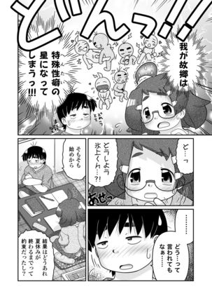 Saigo no Moroheiya Wakaba to Uchuu kara Kita Nazo no AHO-G Page #7