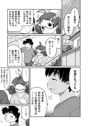 Saigo no Moroheiya Wakaba to Uchuu kara Kita Nazo no AHO-G Page #4