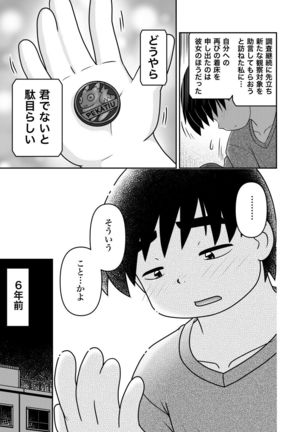 Saigo no Moroheiya Wakaba to Uchuu kara Kita Nazo no AHO-G Page #12