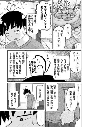 Saigo no Moroheiya Wakaba to Uchuu kara Kita Nazo no AHO-G Page #10