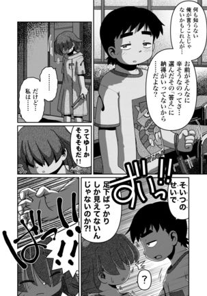 Saigo no Moroheiya Wakaba to Uchuu kara Kita Nazo no AHO-G Page #15