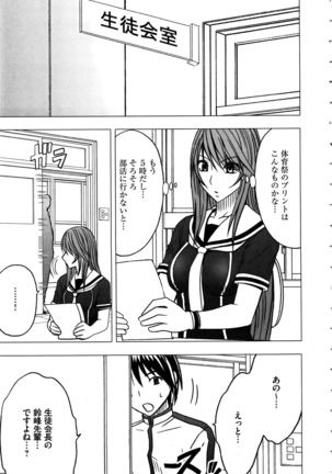 Virgin Control ~Takane no Hana o Tsumu you ni~ Page #17