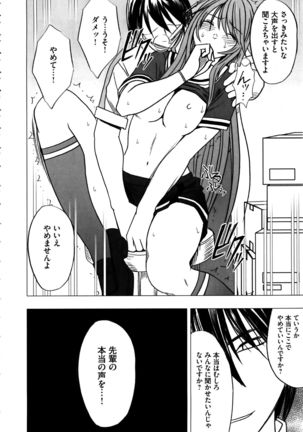 Virgin Control ~Takane no Hana o Tsumu you ni~ Page #158