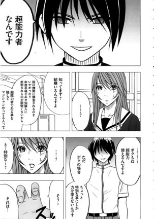 Virgin Control ~Takane no Hana o Tsumu you ni~ Page #23