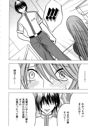 Virgin Control ~Takane no Hana o Tsumu you ni~ Page #146
