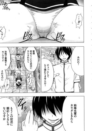 Virgin Control ~Takane no Hana o Tsumu you ni~ Page #31
