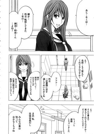 Virgin Control ~Takane no Hana o Tsumu you ni~ Page #18