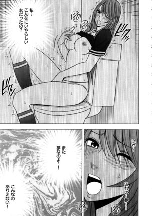 Virgin Control ~Takane no Hana o Tsumu you ni~ Page #117