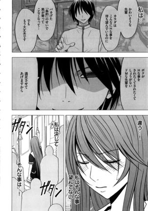 Virgin Control ~Takane no Hana o Tsumu you ni~ Page #74