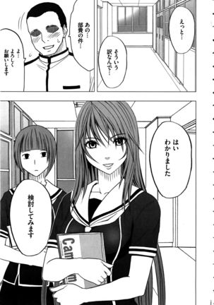 Virgin Control ~Takane no Hana o Tsumu you ni~ Page #9