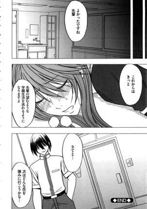 Virgin Control ~Takane no Hana o Tsumu you ni~ Page #172