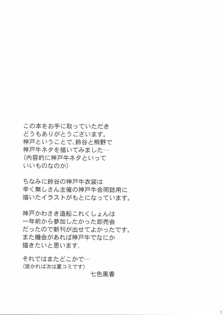 これは神戸牛ですの？