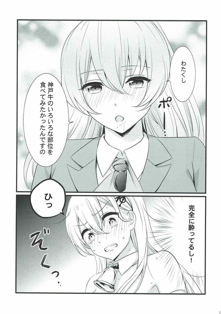 これは神戸牛ですの？