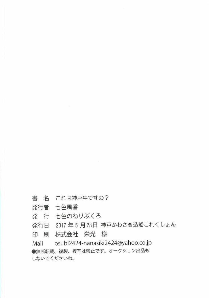 これは神戸牛ですの？