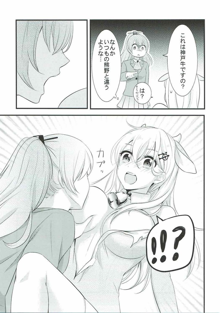 これは神戸牛ですの？