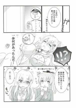 これは神戸牛ですの？ Page #15