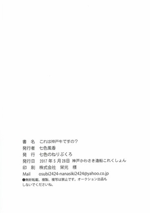 これは神戸牛ですの？ Page #17