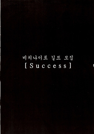 최면게임 If - 공주기사의 길드모집 Page #13