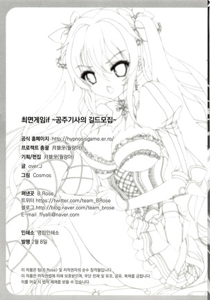 최면게임 If - 공주기사의 길드모집 Page #18
