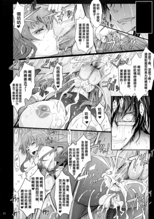 Taimanin Hasuma Reiko Gokuraku no Arena - Page 30