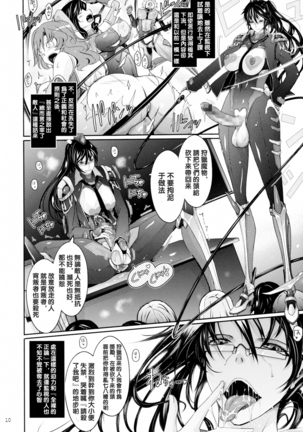 Taimanin Hasuma Reiko Gokuraku no Arena - Page 10