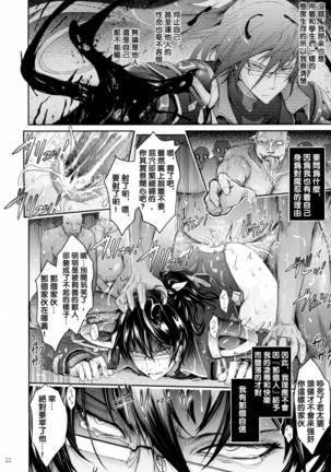 Taimanin Hasuma Reiko Gokuraku no Arena - Page 22