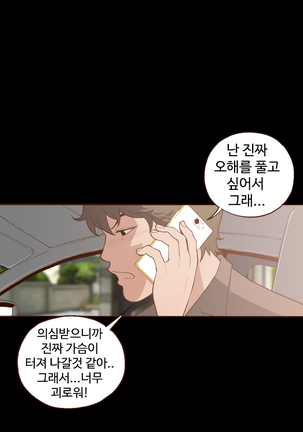 Cannot hide Ch.0-15 Page #82