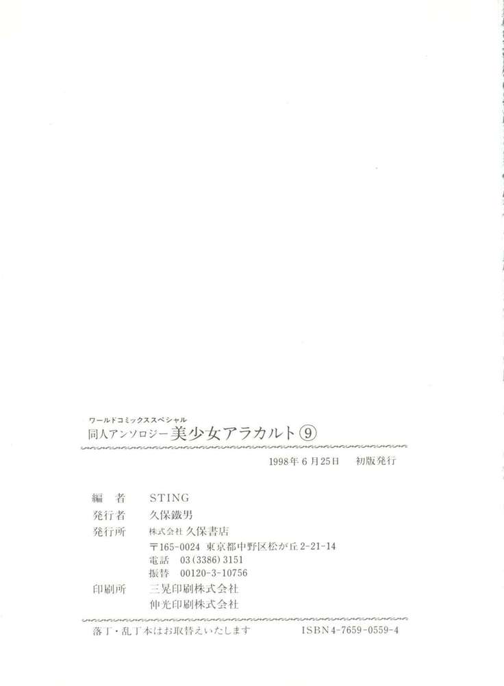 Doujin Anthology Bishoujo a La Carte 9