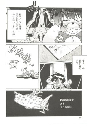 Doujin Anthology Bishoujo a La Carte 9 Page #20