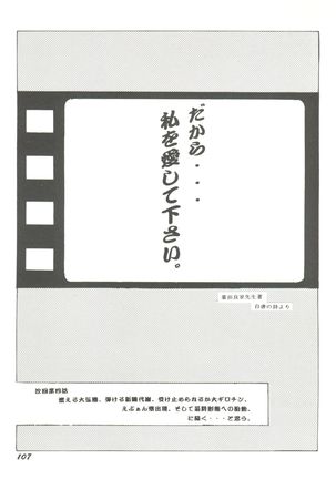 Doujin Anthology Bishoujo a La Carte 9 - Page 111