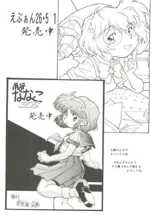 Doujin Anthology Bishoujo a La Carte 9 Page #112
