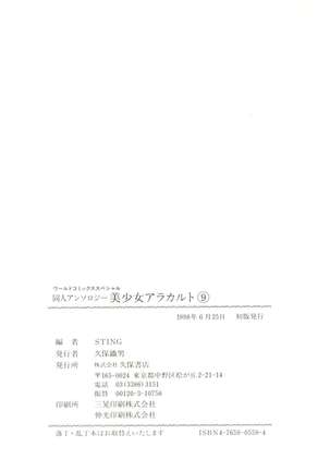 Doujin Anthology Bishoujo a La Carte 9 - Page 145