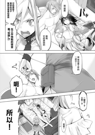 [Kyougoku Touya] Orokamono wa Nekomimi Dorei ni Izon suru ~Hajimete no Choukyou Seikatsu~07 [Chinese] [無邪気漢化組] [Digital] - Page 3