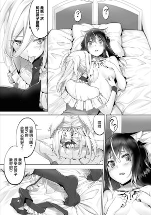 [Kyougoku Touya] Orokamono wa Nekomimi Dorei ni Izon suru ~Hajimete no Choukyou Seikatsu~07 [Chinese] [無邪気漢化組] [Digital] - Page 11