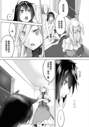 [Kyougoku Touya] Orokamono wa Nekomimi Dorei ni Izon suru ~Hajimete no Choukyou Seikatsu~07 [Chinese] [無邪気漢化組] [Digital] - Page 7