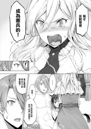 [Kyougoku Touya] Orokamono wa Nekomimi Dorei ni Izon suru ~Hajimete no Choukyou Seikatsu~07 [Chinese] [無邪気漢化組] [Digital] Page #4